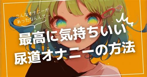 気持ちいいオナニー方法|オナニー初心者は絶対知っておいた方がいいテク12選